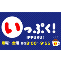 ippuku