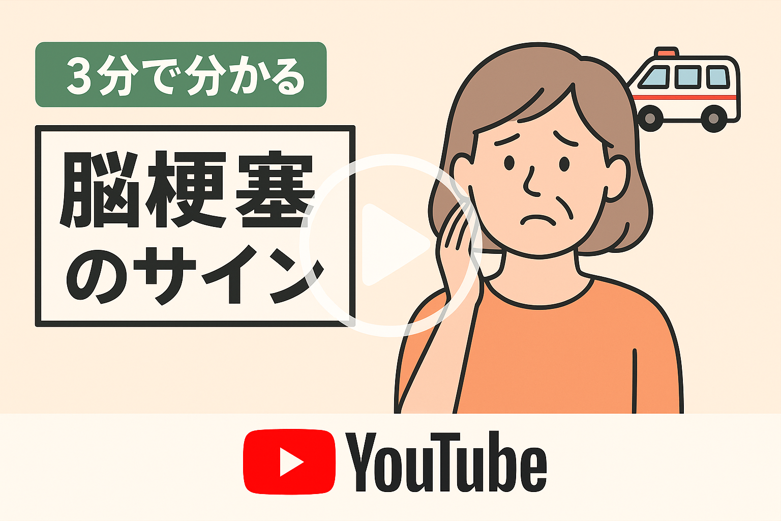 【3分で分かる】脳梗塞