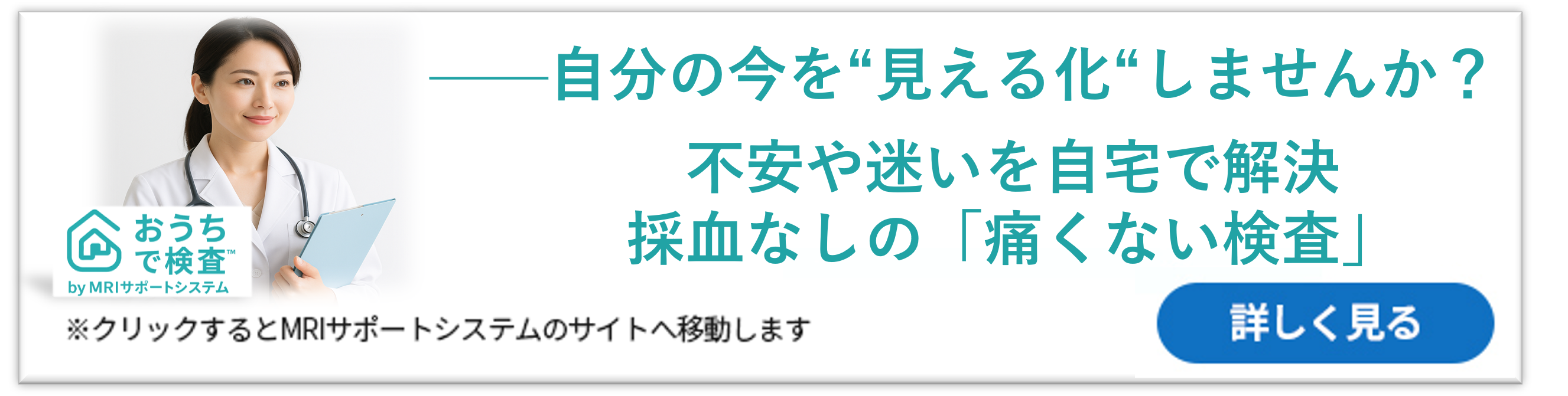 おうちで検査
