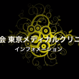 フジテレビ作成の当院紹介のDVDが出来ました